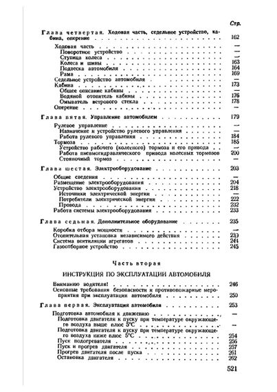 МАЗ 537. Руководство по эксплуатации, техническое описание Книга | Зображення 4
