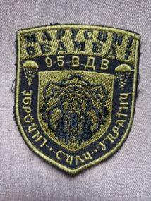 Шеврон 95 бригада