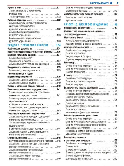 Toyota Camry. Руководство по ремонту и эксплуатации. Книга | Зображення 2