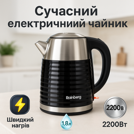 Хороший електрочайник для дому Rainberg RB-2315 1.8л 2200Вт, Чайник металевий для дому BC-95