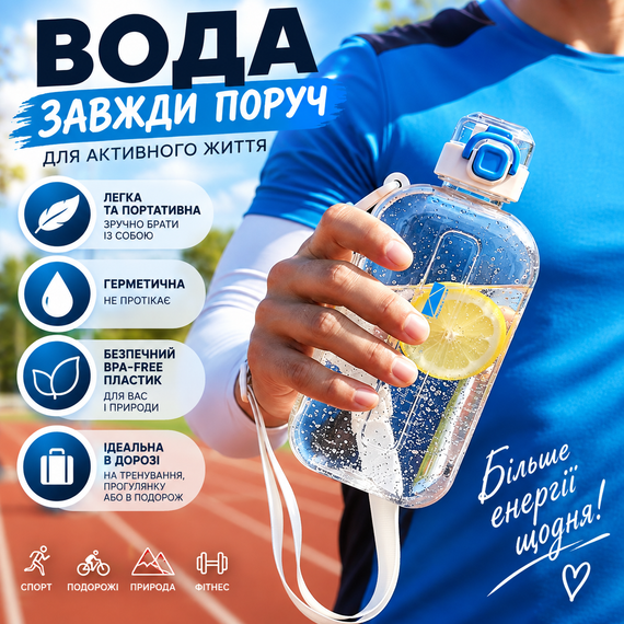 Спортивна пляшка для води SPORT 750 мл з ремінцем — багаторазова BPA-free пластикова пляшка з герметичною кришкою, бежево-синя | Зображення 1