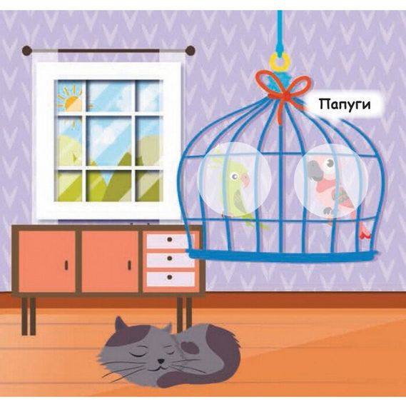 Мої перші наліпки "Помісти тваринку в її будиночок" 877001, 22 наліпки | Зображення 1