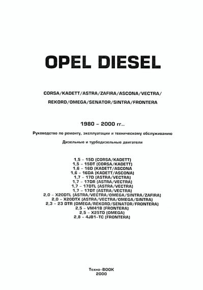 Дизельні двигуни Opel. Керівництво з ремонту. Книга. | Зображення 1