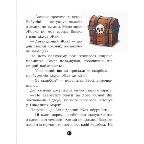 Книги для дошкольников Банда пиратов: Остров Дракона 797003 | Зображення 6