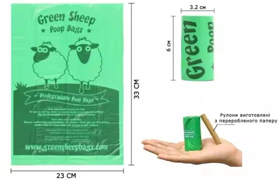 Упаковка пакетів для прибирання за тваринами Green Sheep біорозкладні 15х8 шт | Зображення 9