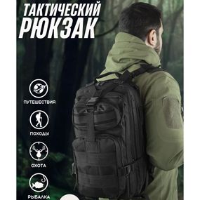 Тактичний похідний рюкзак 25л | Рюкзак для військовослужбовців Тактичний DT-234 універсальний рюкзак