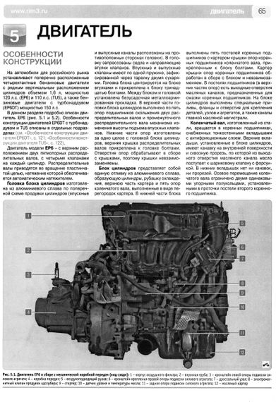 Peugeot 408. Посібник з ремонту й експлуатації. Книга | Зображення 8