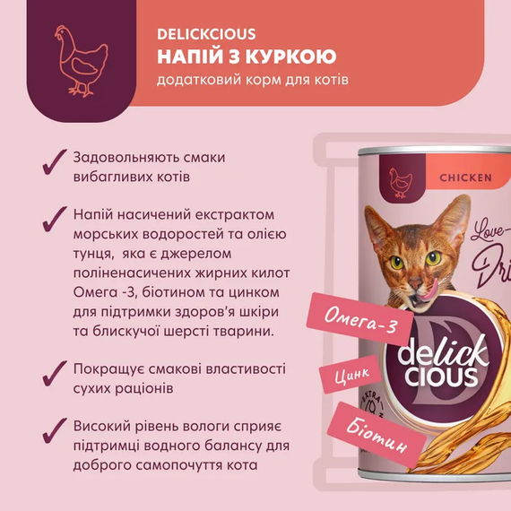 Суп ласощі Delickcious для дорослих котів, з куркою 140г | Зображення 1