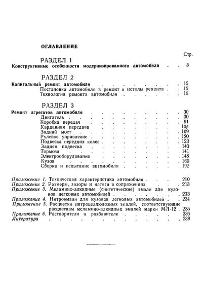 «Волга» ГАЗ 21. Руководство по ремонту. Книга | Зображення 2
