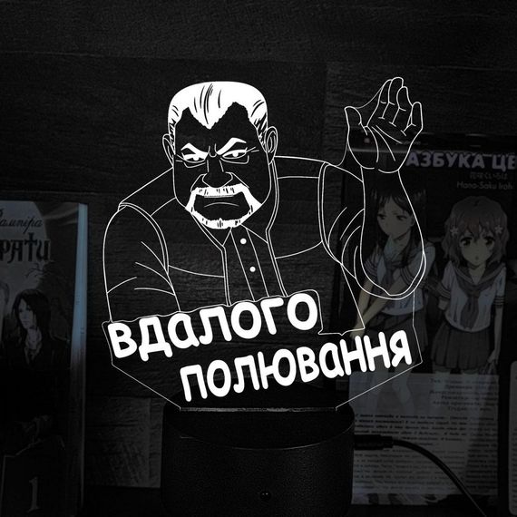 Акриловий світильник-нічник Вдалого полювання Сталкер білий tty-n001084