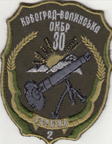 Шеврон 30 ОМБР (зелений)
