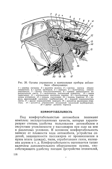 ЗАЗ 965 Запорожец. Руководство по ремонту и техобслуживанию. Книга | Зображення 4