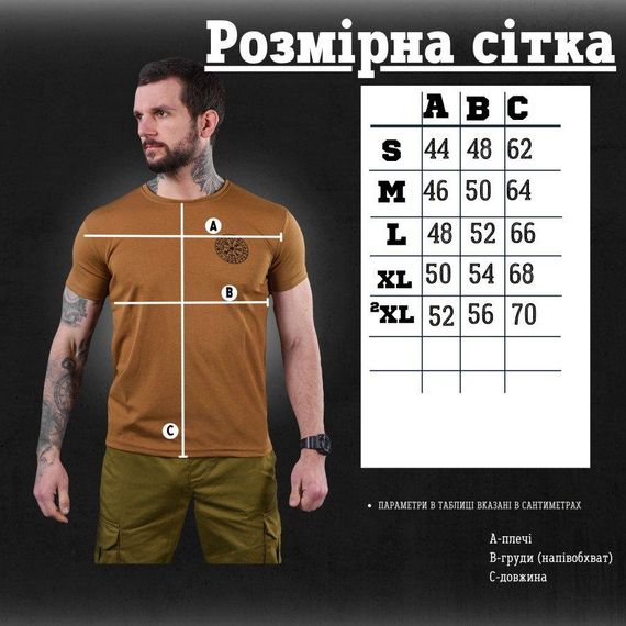 Футболка мужская кайот Руны  без шеврона | Зображення 1
