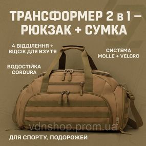 Дорожная тактическая сумка-трансформер – рюкзак + сумка через плечо KX-21