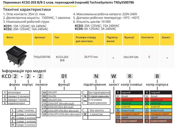 Перемикач KCD2-203 B/B 1 клавіша чорна перекидний Ny95500786 | Зображення 2