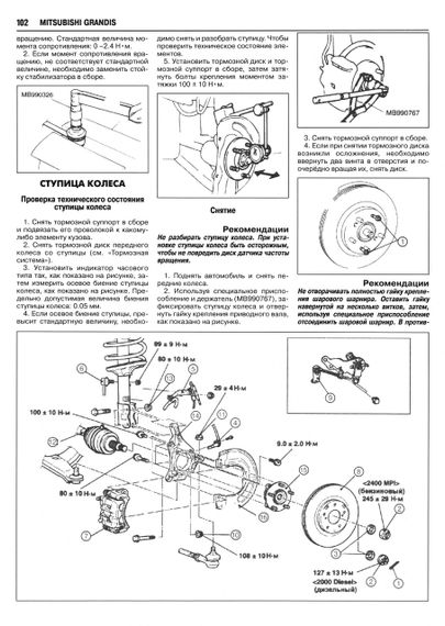 Mitsubishi Grandis. Посібник з ремонту й експлуатації. Книга | Зображення 5