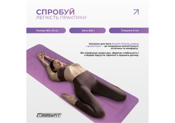 Килимок для йоги та фітнесу EasyFit Polarity Padma з ремнем (EF-A1924-VP) | Зображення 1