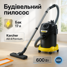 Професійний пилосос Karcher AD 4 Premium AP-35