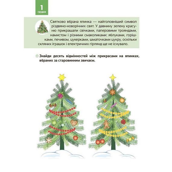 Адвент-календар "Адвент з поробками та завданнями" АДВ007 | Зображення 6