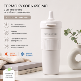 Термокухоль 650 мл із соломинкою та чайним інфузором, Білий "JUST TO BE DIFFERENT" —  без BPA, антиковзкий