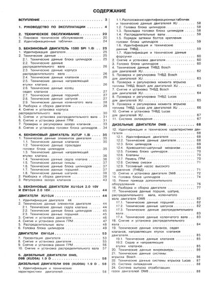 Peugeot Expert / Citroen Jumpy / Fiat Scudo. Посібник з ремонту й експлуатації. Книга | Зображення 5