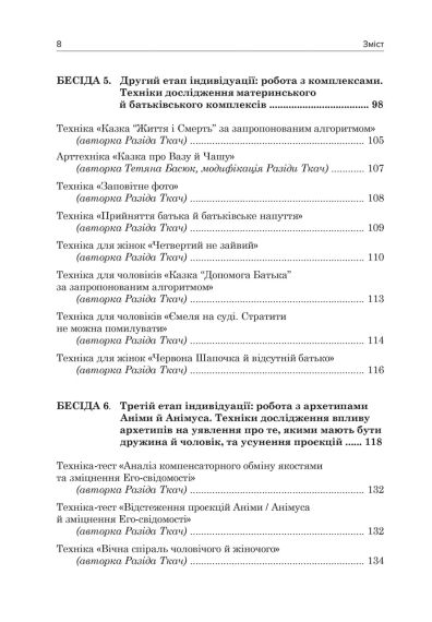 Юнгианское семейное консультирование. Разодеяла Ткач | Зображення 3