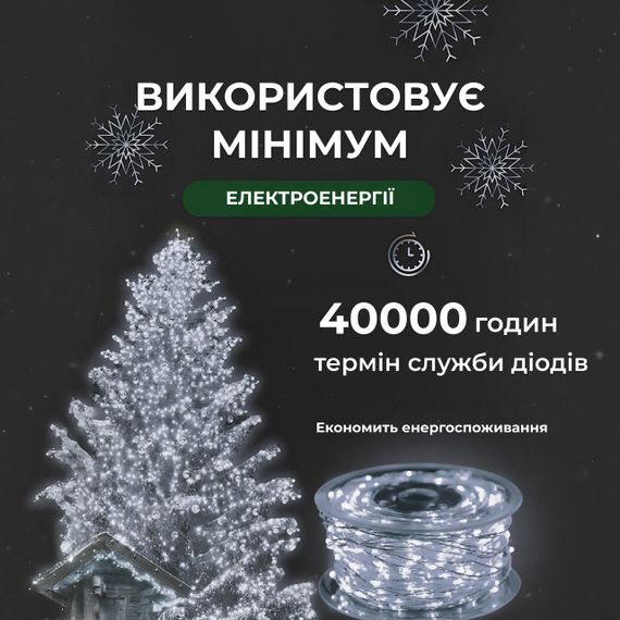 Гірлянда роса на пульті 200 метрів на 2000 led світлодіодів крапля на білому дроті біла 2000L200MWW | Зображення 4