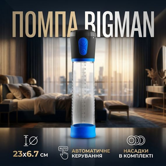 Вакуумная помпа для увеличения члена автоматическая BIGMAN 23 см Черно-синяя
