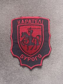 Шеврон 54 ОМБР