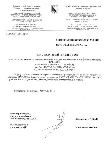 ВароФлу (флументрин) 10 смужок. Україна | Зображення 2