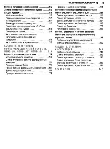 ЗАЗ Таврія / Славута (ЗАЗ 1102 / 1103). Посібник з ремонту й експлуатації. Книга | Зображення 6