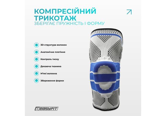 Бандаж (фіксатор) колінного суглоба EasyFit з ребрами жорсткості та силіконовою вставкою, розмір L (EF-0078-L) | Зображення 3