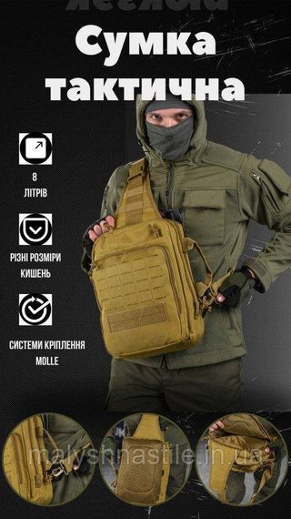 Сумка-слинг тактическая с одной лямкой SILVER KNIGHT 8л  coyot ВТ6397 | Зображення 1