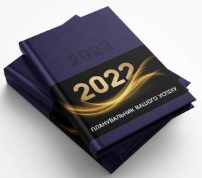 Планировщик ежедневник 4Profi формат A5 Датированный 2022 192 листа фиолетовий 904723