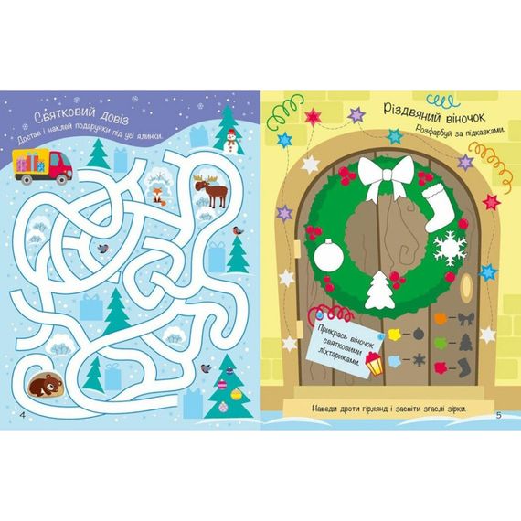 Развивающая книга "Моя зимняя книжка развлечений" 1895001, 180 наклеек | Зображення 2