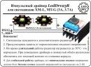 Імпульсний драйвер LedDrv23R-3.0A | Зображення 1