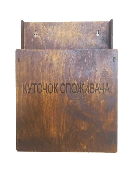 Куточок споживача | Зображення 1