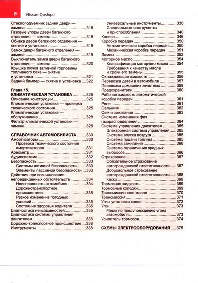 Nissan Qashqai/ Nissan Qashqai+2. Посібник з ремонту та експлуатації. Книга | Зображення 6