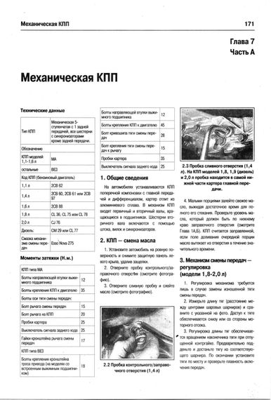 Peugeot 306. Посібник з ремонту й експлуатації. Книга | Зображення 5
