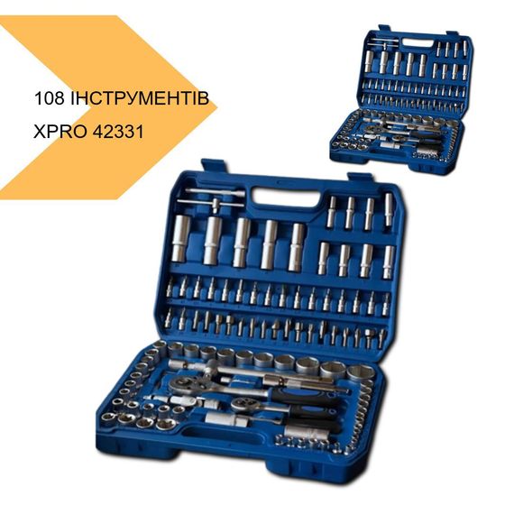 Набір інструментів 108 PIECE TOOL SET XPRO (42331-PIECE TOOL SET_1079) | Зображення 2