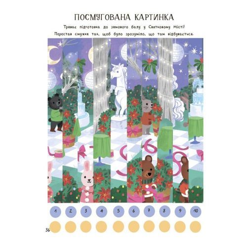 Activity book. Дивовижна різдвяна книжка: святкові ігри та головоломки. 6–8 років. АКБ010 | Зображення 3