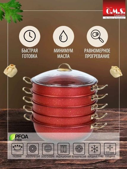 Мантоварка пароварка O.M.S. Collection 6091-C 28см 5,8л з гранітним покриттям 6 предметів Червоний (Туреччина) | Зображення 9