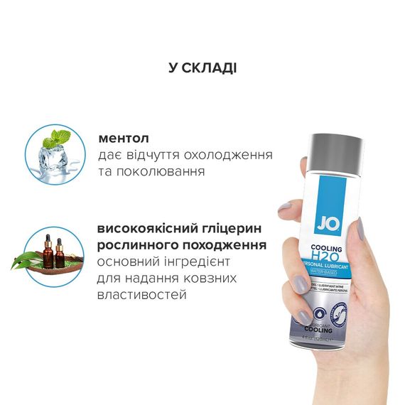 Охолоджувальна змазка на водній основі JO H2O COOLING (120 мл) з ментолом, рослинний гліцерин | Зображення 3