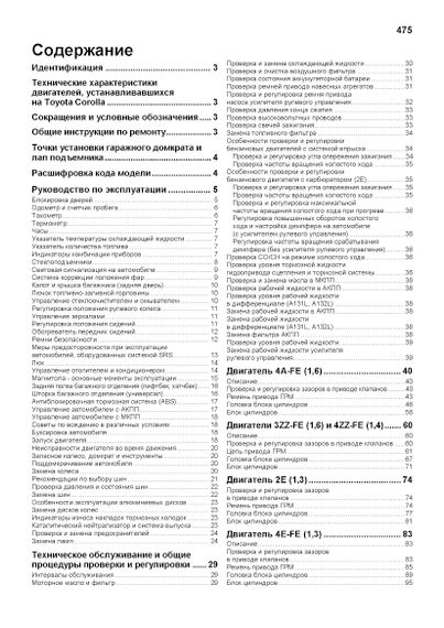 Toyota Corolla. Посібник з ремонту й експлуатації. Книга | Зображення 5