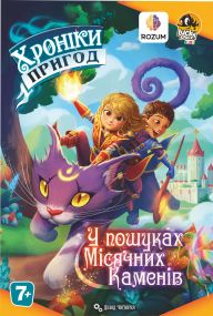 Настольная игра Хроники приключений: В поисках лунных камней (Kids Chronicles: Quest for the Moon Stones) укр.
