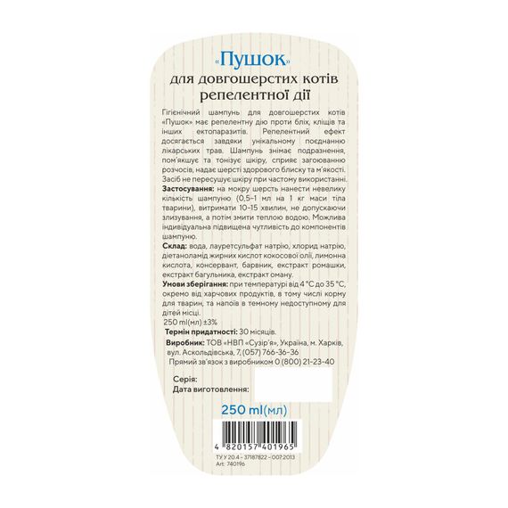 Шампунь Пушок для довгошерстих котів від бліх та кліщів репелентний 250 мл | Зображення 1