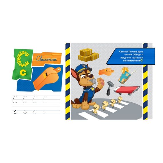 Развивающая тетрадь Сказочная академия. Учим буквы 234003 Щенячий Патруль | Зображення 3