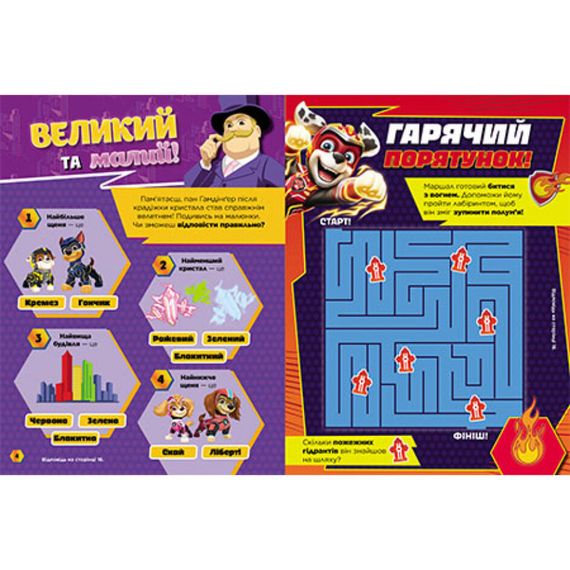 Розвиваючий зошит Готові до гри Сміливий Патруль 238003 Щенячий Патруль | Зображення 2