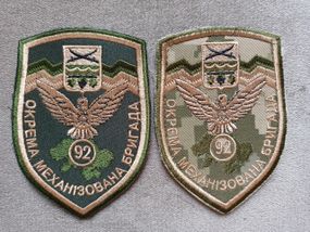 Шеврон 92 ОМБ (окрема механізована бригада) - 2шт - 12см