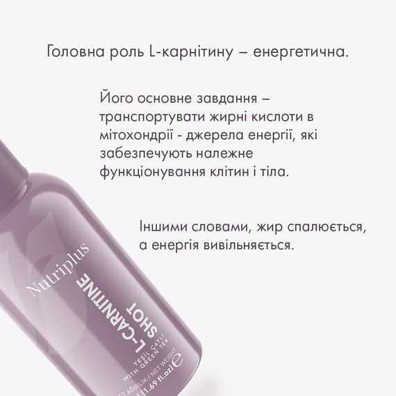 Порційний напій Farmasi "L-карнітин" Nutriplus  50 мл (15 шт) | Зображення 2